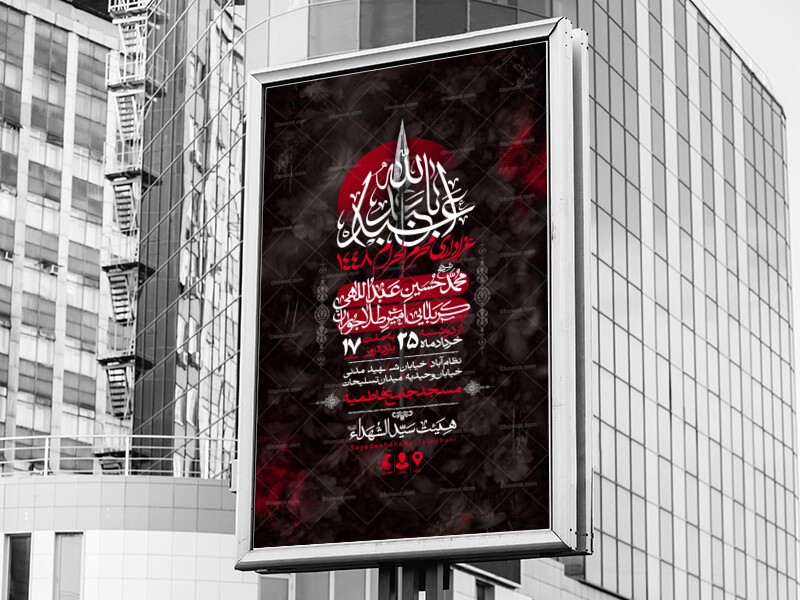 اطلاعیه-لایه-باز-محرم-الحرام