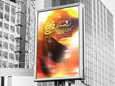 پوستر-شب-عزاداری-تاسوعا-و-عاشورای-حسینی