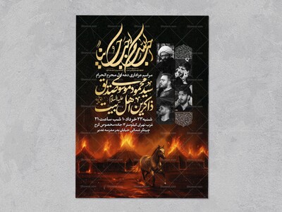 اطلاعیه-دهه-اول-محرم-الحرام