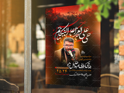 تراکت-لایه-باز-محرم-الحرام