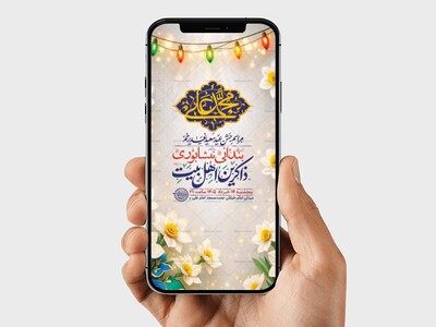 طرح-اطلاعیه-لایه-باز-جشن-عید-غدیر-خم-