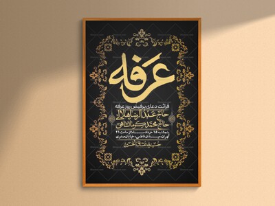 اطلاعیه-لایه-باز-دعای-عرفه-+-استوری-لایه-باز-دعای-عرفه