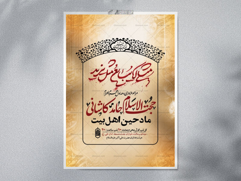 طرح-لایه-باز-عزاداری-دهه-اول-محرم-+-استوری-