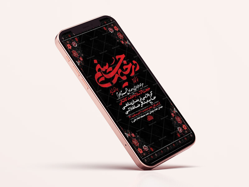 طرح-اطلاعیه-عزاداری-دهه-اول-محرم