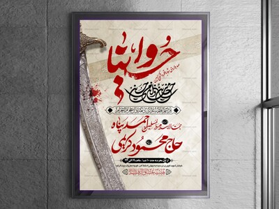 طرح-بنر-لایه-باز-اطلاعیه-هیات-ویژه-ماه-محرم