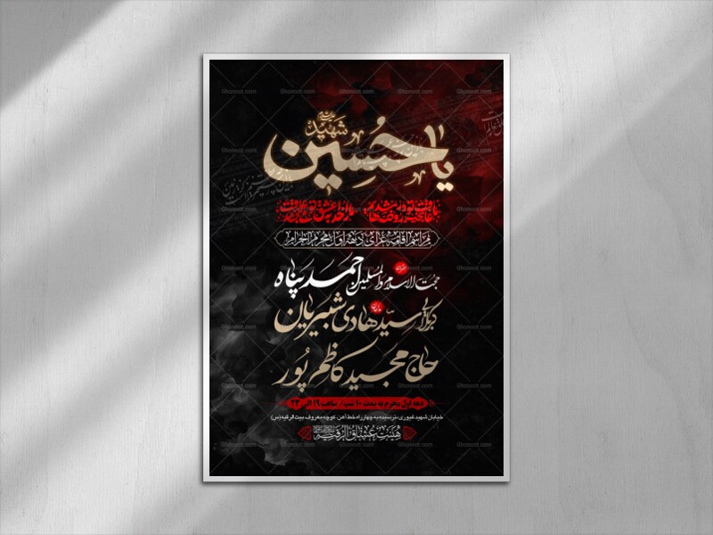 طرح-بنر-لایه-باز-اطلاعیه-هیات-ویژه-ماه-محرم