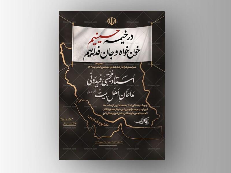 اطلاعیه-لایه-باز-مراسم-عزاداری-محرم