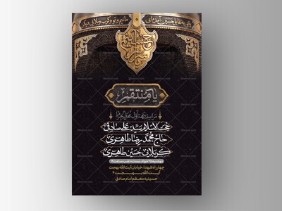 طرح-لایه-باز-دهه-اول-محرم-الحرام