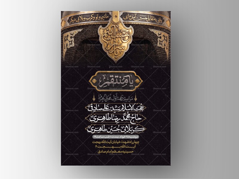 طرح-لایه-باز-دهه-اول-محرم-الحرام