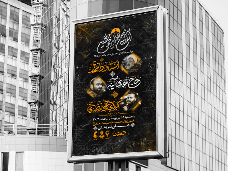 اطلاعیه-لایه-باز-عزاداری-محرم-الحرام-+-استوری
