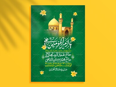 اطلاعیه-باکیفیت-ولایه-باز-عیدغدیر+-استوری