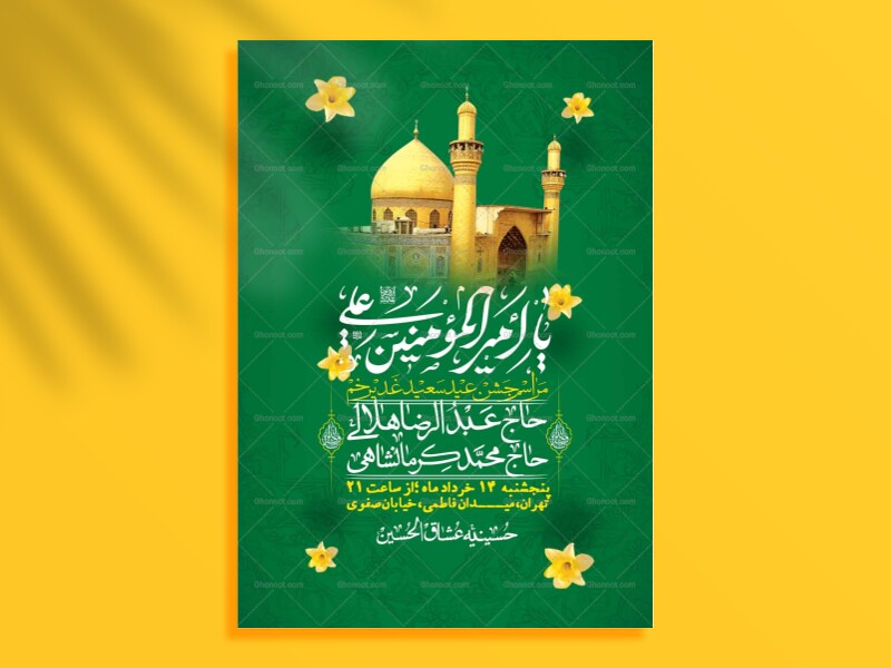 اطلاعیه-باکیفیت-ولایه-باز-عیدغدیر+-استوری