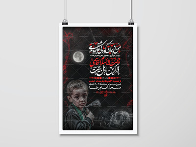 اطلاعیه-عزاداری-دهه-اول-محرم-الحرام-1448