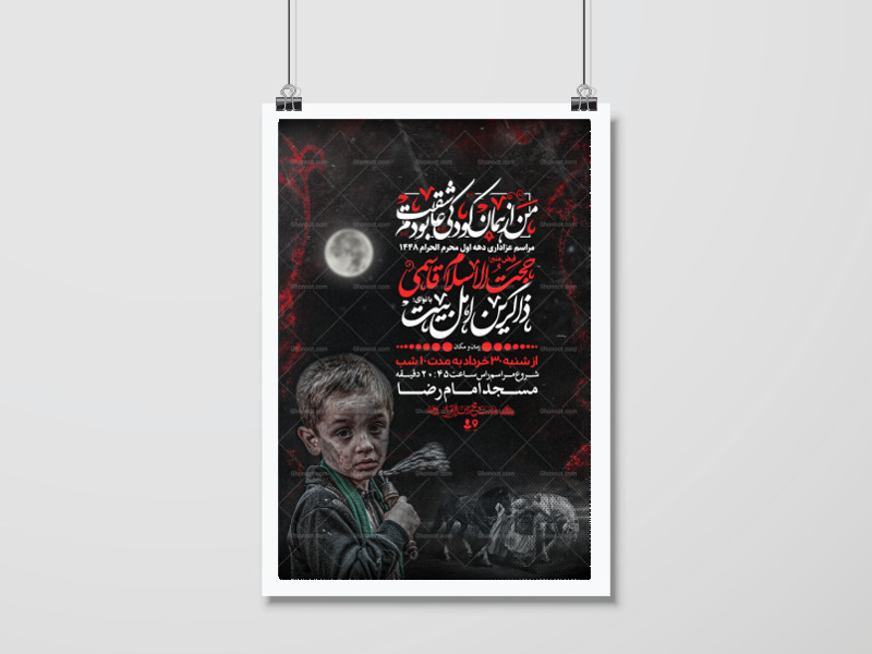 اطلاعیه-عزاداری-دهه-اول-محرم-الحرام-1448
