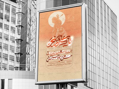 اطلاعیه-لایه-شیرخوارگان-حسینی