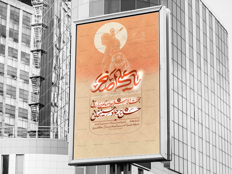 اطلاعیه-لایه-شیرخوارگان-حسینی