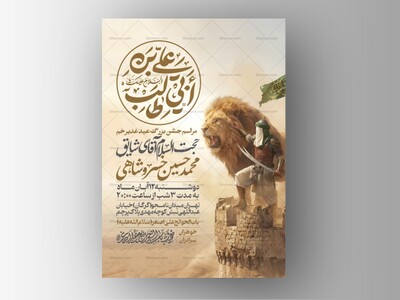 اطلاعیه-عید-سعید-غدیرخم
