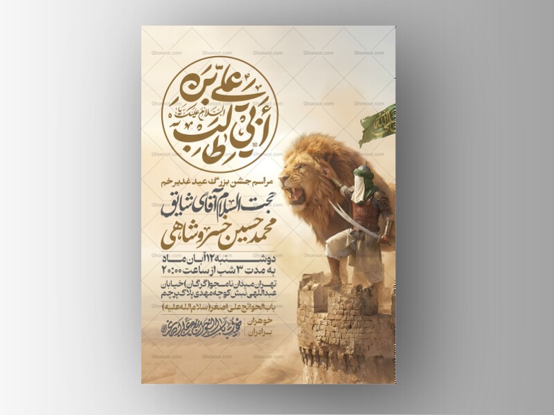اطلاعیه-عید-سعید-غدیرخم