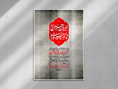 اطلاعیه-با-کیفیت-لایه-باز-محرم-+-استوری-لایه-باز-محرم