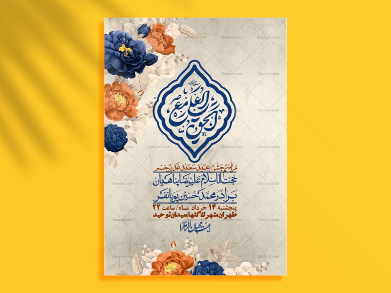 اطلاعیه-باکیفیت-ولایه-باز-عیدغدیر+-استوری