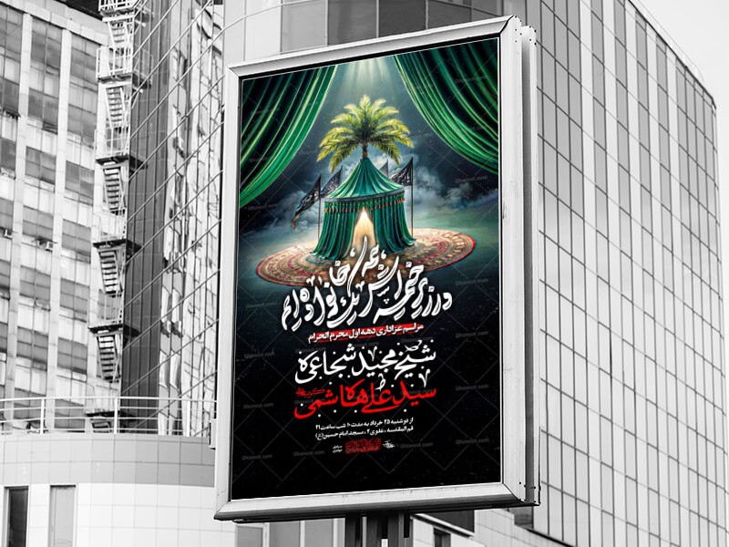 اطلاعیه-لایه-باز-محرم-1448