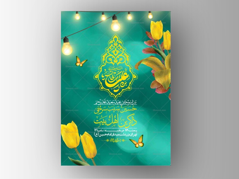 اطلاعیه-باکیفیت-ولایه-باز-عیدغدیر+-استوری