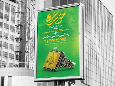 طرح-اطلاعیه-لایه-باز-جشن-عید-غدیر-خم-+-استوری-