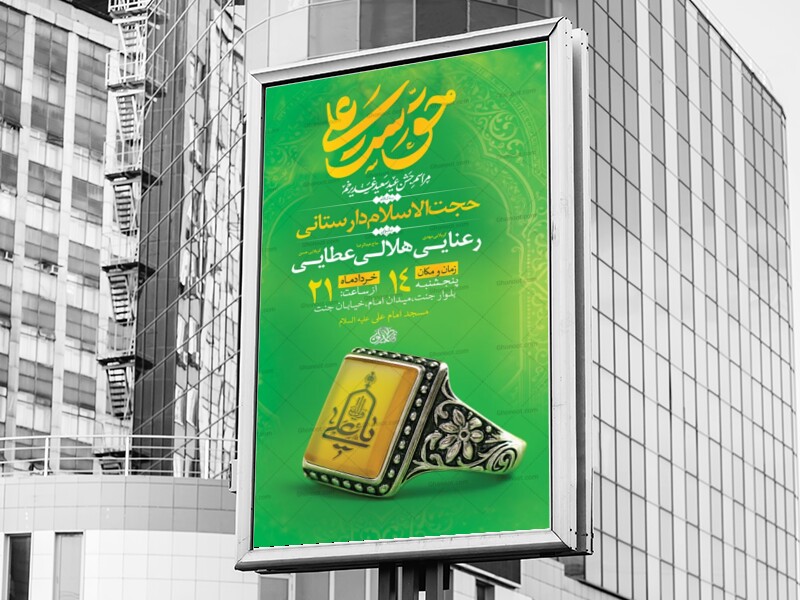 طرح-اطلاعیه-لایه-باز-جشن-عید-غدیر-خم-+-استوری-