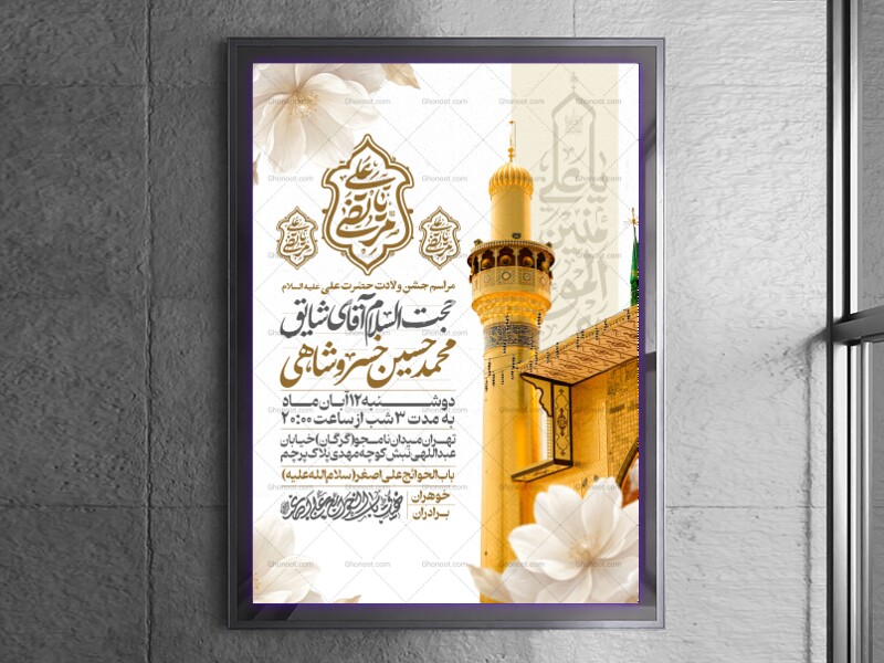 اطلاعیه-عید-سعید-غدیرخم