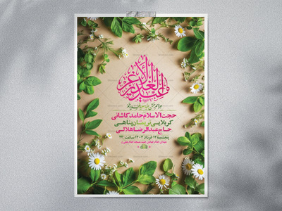 طرح-لایه-باز-جشن-عید-غدیر-خم-+-استوری-