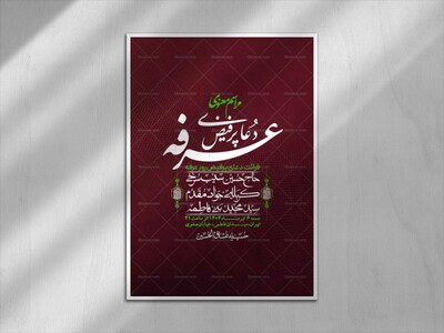 اطلاعیه-لایه-باز-دعای-عرفه-+-استوری-لایه-باز-دعای-عرفه