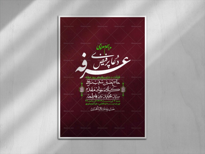 اطلاعیه-لایه-باز-دعای-عرفه-+-استوری-لایه-باز-دعای-عرفه