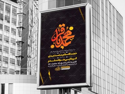 طرح-لایه-باز-شهادت-امام-محمد-باقر-ع