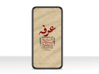 استوری-لایه-باز-دعای-عرفه
