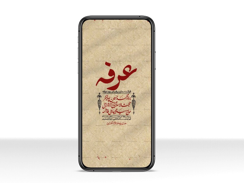استوری-لایه-باز-دعای-عرفه