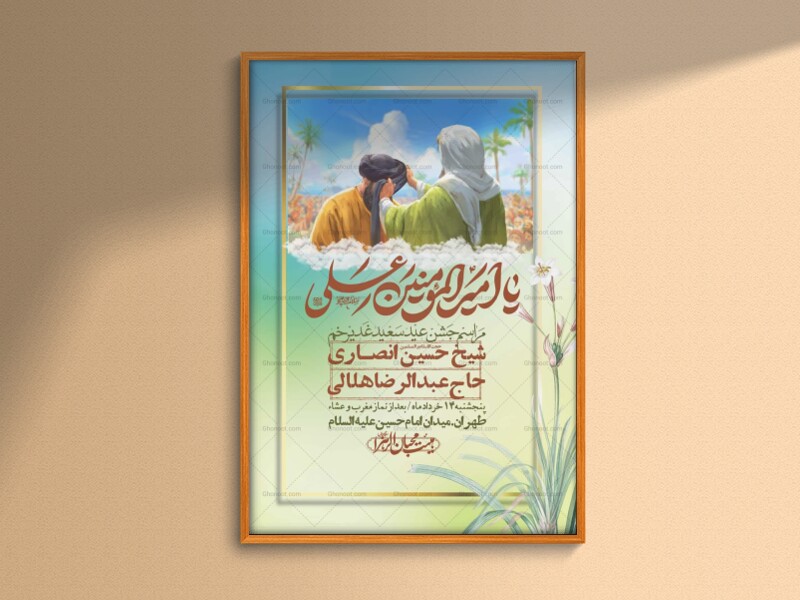اطلاعیه-باکیفیت-ولایه-باز-عیدغدیر+-استوری