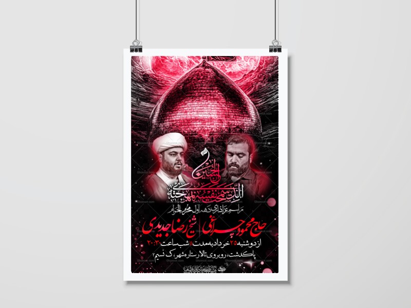 پوستر-مراسم-عزاداری-دهه-اول-محرم-الحرام-1448