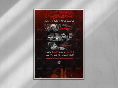 مراسم-دهه-اول-محرم-الحرام-1448