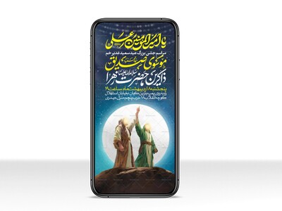 اطلاعیه-استوری-عید-سعید-غدیرخم
