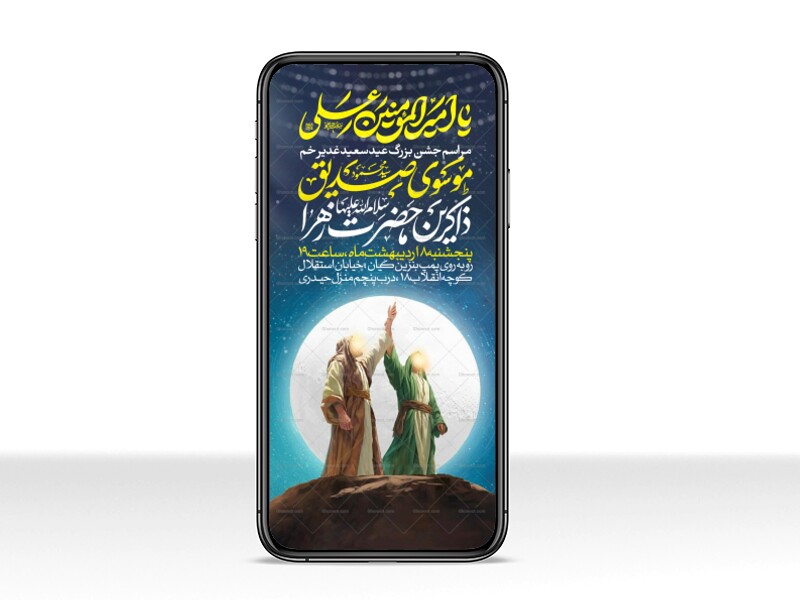 اطلاعیه-استوری-عید-سعید-غدیرخم