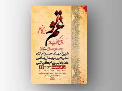 طرح-لایه-باز-عزاداری-دهه-اول-محرم-+-استوری-
