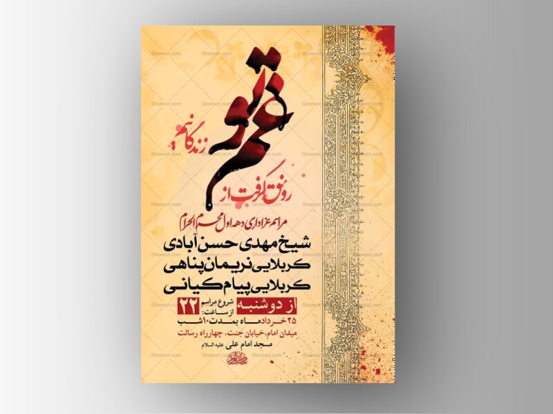 طرح-لایه-باز-عزاداری-دهه-اول-محرم-+-استوری-