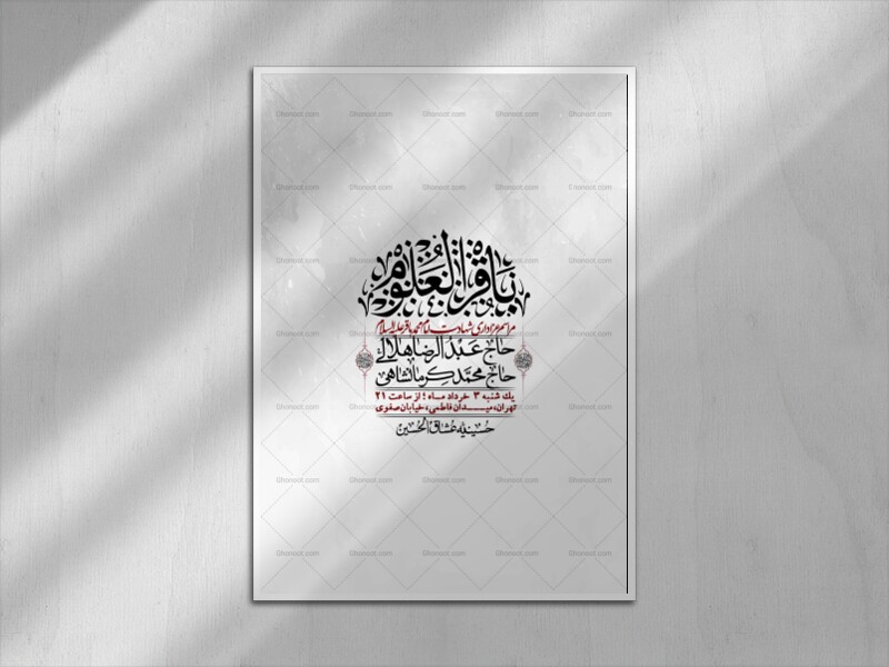 اطلاعیه-لایه-باز-شهادت-امام-محمد-باقر+-استوری-فضای-مجازی