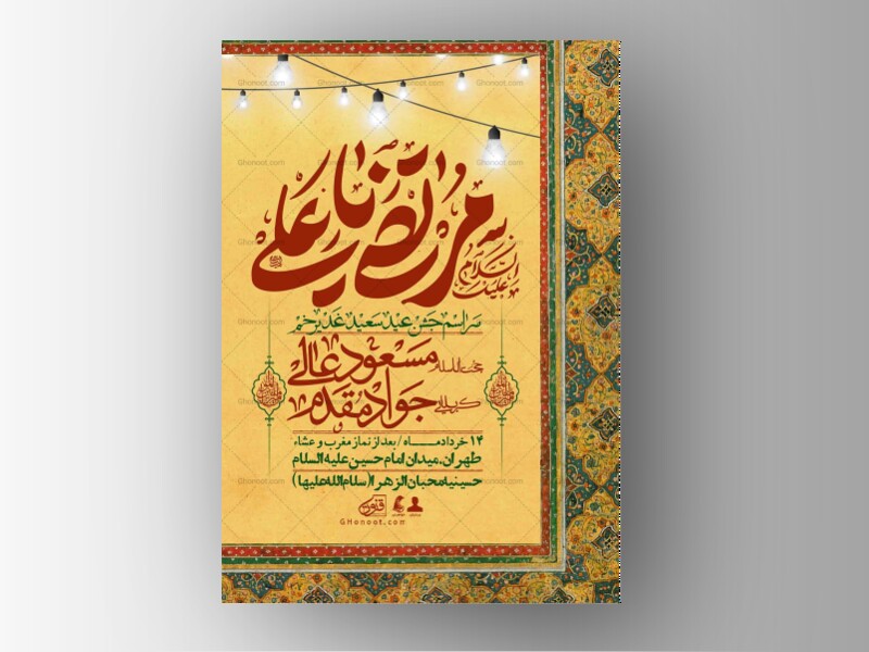 اطلاعیه-باکیفیت-ولایه-باز-عیدغدیر+-استوری