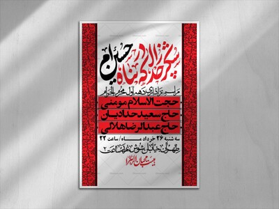 اطلاعیه-با-کیفیت-لایه-باز-محرم-+-استوری-لایه-باز-محرم