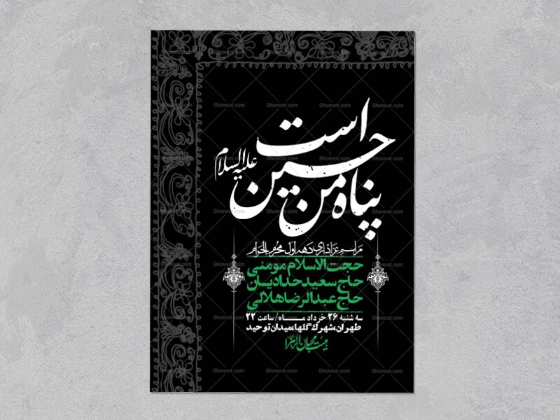 اطلاعیه-با-کیفیت-لایه-باز-محرم-+-استوری-لایه-باز-محرم