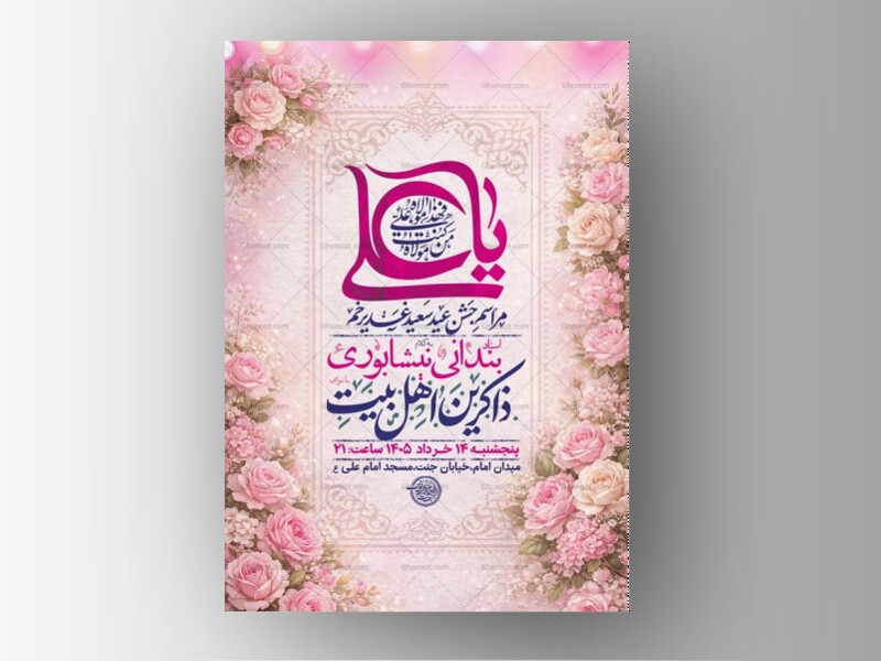 طرح-جشن-عید-غدیر-خم-+-استوری-