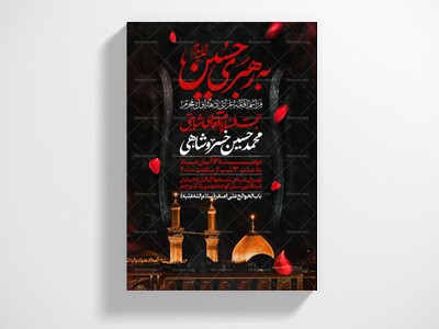 اطلاعیه-دهه-اول-محرم-الحرام