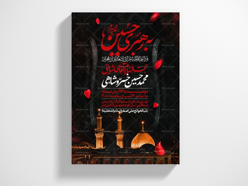 اطلاعیه-دهه-اول-محرم-الحرام