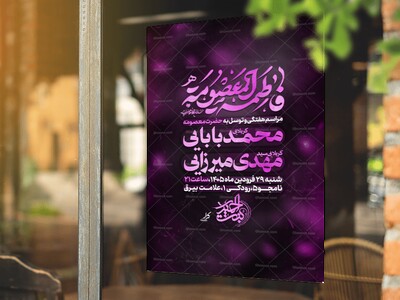مراسم-شهادت-حضرت-معصومه-سلام-الله-علیها